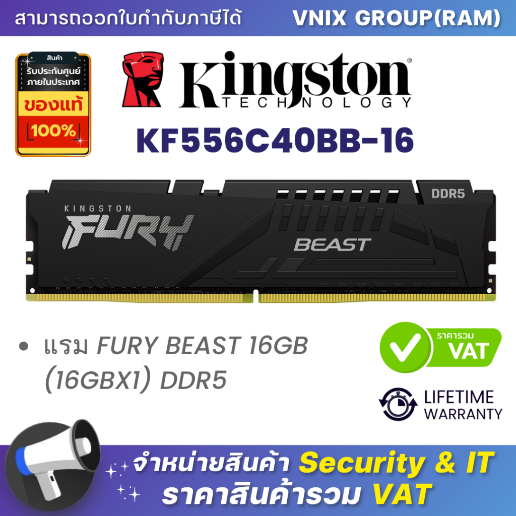KINGSTON RAM 16GB (16GBX1) DDR5 5600MHz CL40 KINGSTON FURY BEAST DDR5  (KF556C40BB-16) รับประกัน LT 