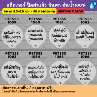 กันหก V.3 - แบบใส ปิดฝาแก้ว กันหก กันน้ำ 100%💦 ติดแก้วกาแฟ ปิดจุก กันหก grab lineman แบบใสสส petss