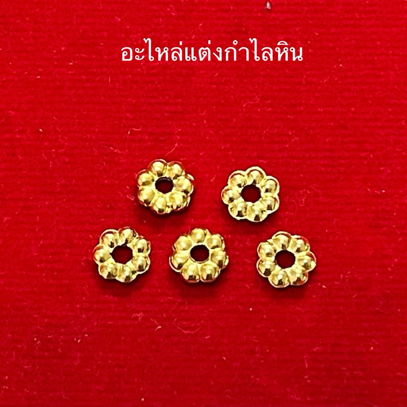 ดอกไม้ คั่นเม็ดหิน ฝาทองแท้ อะไหล่แต่งสร้อยหิน
