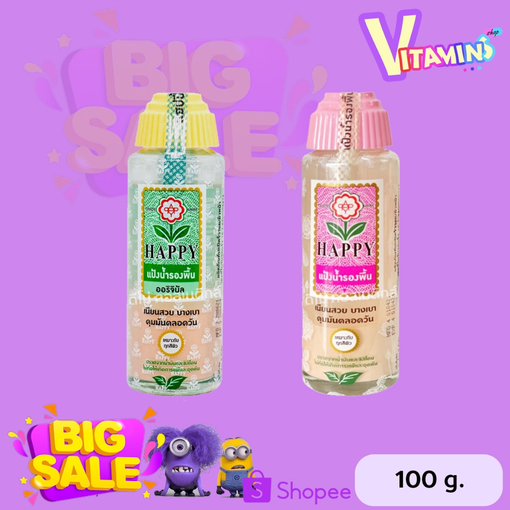 แป้งน้ำ แฮปปี้ HAPPY Water-Based foundation 100 ML แป้งน้ำรองพื้น