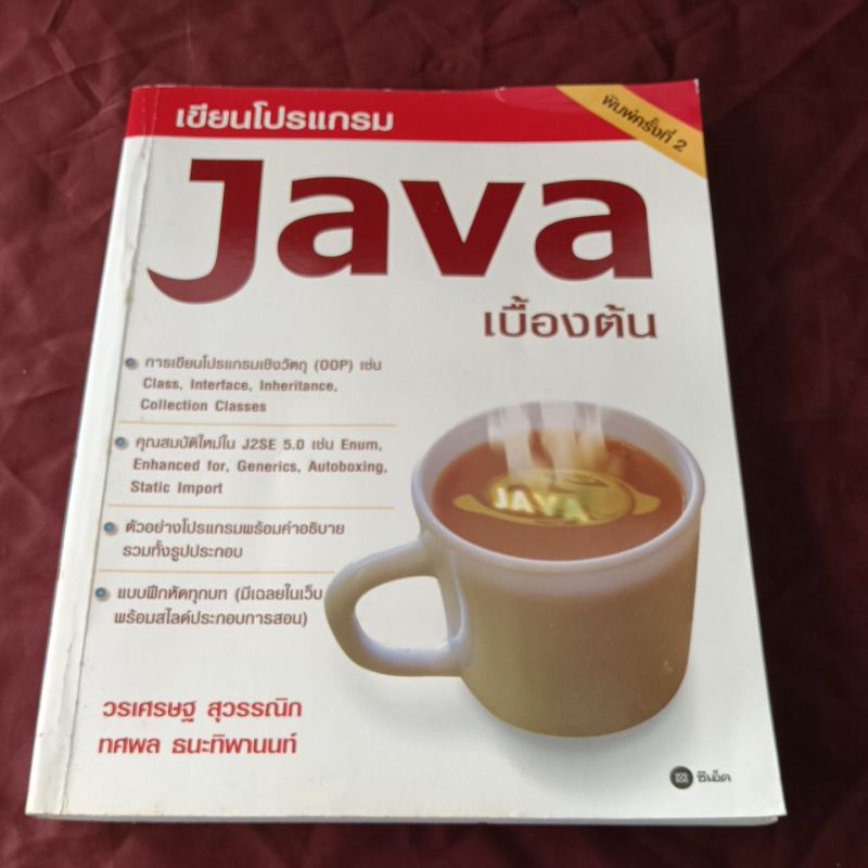 เขียนโปรแกรม  JAVA  เบื้องต้น