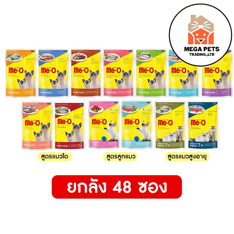 (ยกลัง) Me-O Pouch อาหารเปียกแมว มีโอ ขนาด 80 กรัม ( x 48 ซอง )