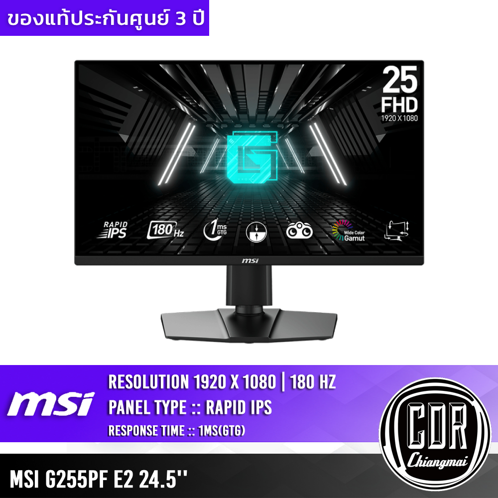 MSI G255PF E2 Gaming Monitor หน้าจอคอมพิวเตอร์ 1920x1080 180Hz Rapid ขนาด 25" RAPID IPS Full HD ประก