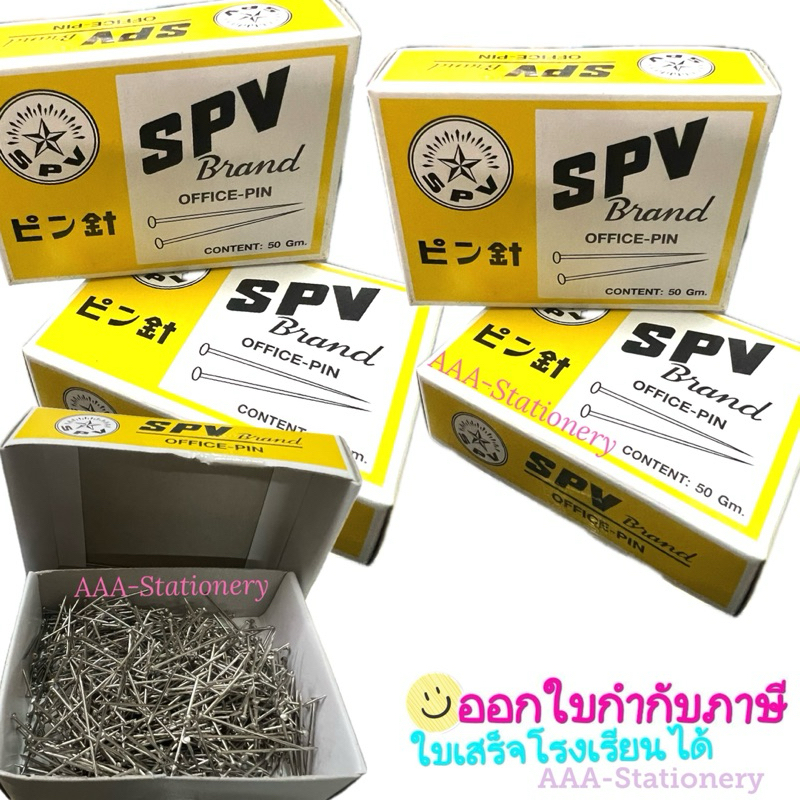 ตะปูเข็ม เข็มหมุดลอยกระทงSPV พานไหว้ครู ขายาว 25 มม. ตะปูหมุด หมุดกระทง เข็มหมุด(1กล่อง)