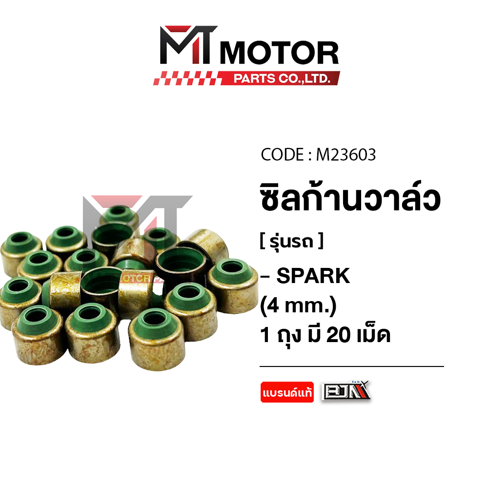 (M23603) ซีลก้านวาล์ว SPARK115I,TTX,MIO125I,FINO115I,125I,FILANO,HYBRID,TRICITY [4mm.] [ราคา20เม็ด]