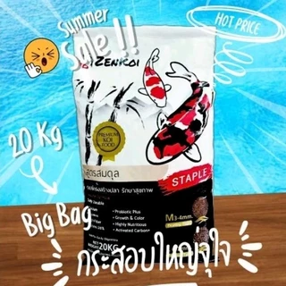 ZenKoi สูตรสมดุล สำหรับปลาคาร์ฟ ปลาทอง ปลาสวยงาม แบบกระสอบ 20 Kg. ดูแลสุขภาพของปลา ไฟเบอร์สูง