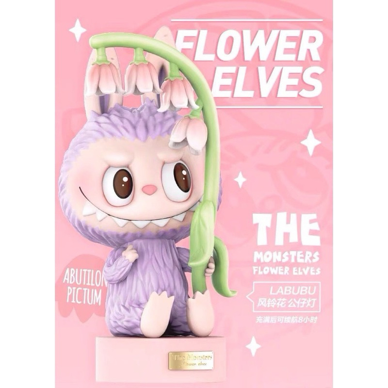 {พร้อมส่งไทย🇹🇭}โคมไฟ The Monster Flower elves Lamp🌸LABUBU ลาบูบู POPMART