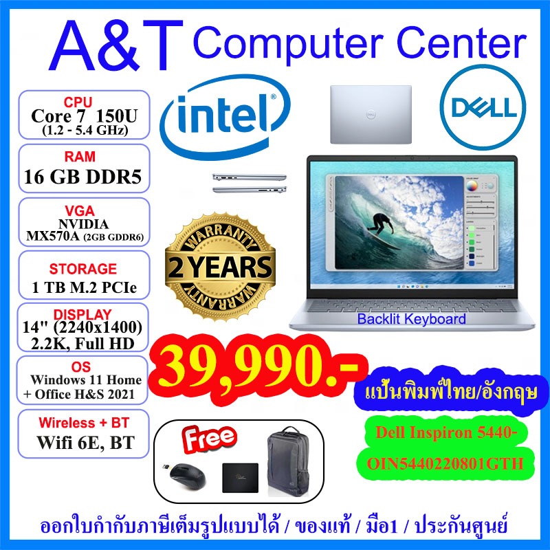 (ร้านค้าตัวแทนDell)NB 5440-OIN5440220801GTH/Core 7 150U/16GB/1TB/14" /MX570A/Win11+Office2021/2Y