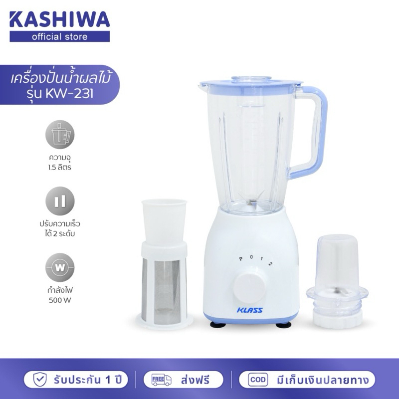 KLASS เคริ่องปั่นน้ำผักผลไม้ 3 in 1 ความจุ 1.5 ลิตร รุ่น KW-231 ฟรี โถปั่นแห้ง และไส้กรองแยกกาก อร่อ