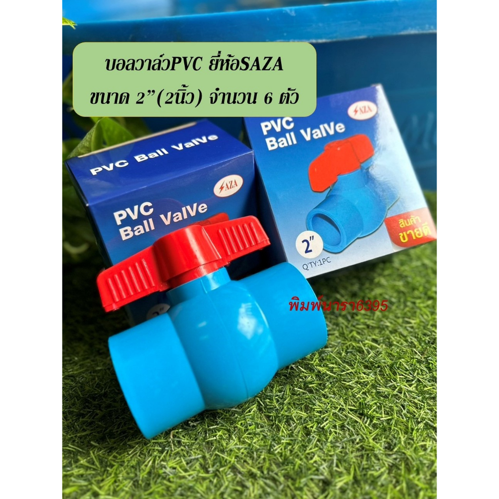 บอลวาล์วพีวีซี ยี่ห้อSAZA ขนาด 2″(2นิ้ว) จำนวน 6 ตัว – โปรปัง