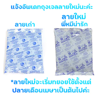 เจลเก็บความเย็น 500กรัม ไซส์ใหญ่แช่ได้ทุกอย่าง เจลเย็นแช่ของสด แช่นมลูกแช่ไอศครีม lcepack