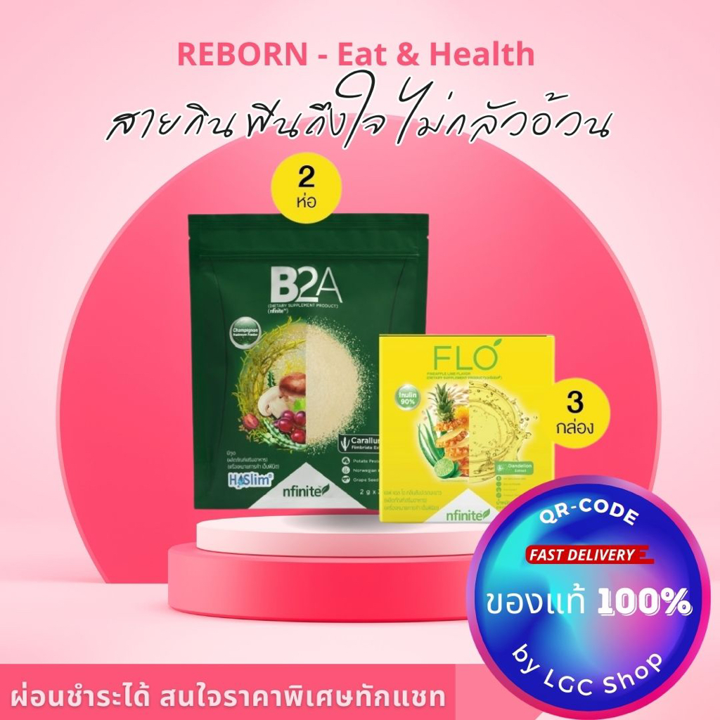 ของแท้ ถูกสุด : Reborn III Block&Clear ชุดลดน้ำหนัก บล๊อก แป้ง ไขมัน น้ำตาล ดีท๊อกซ์