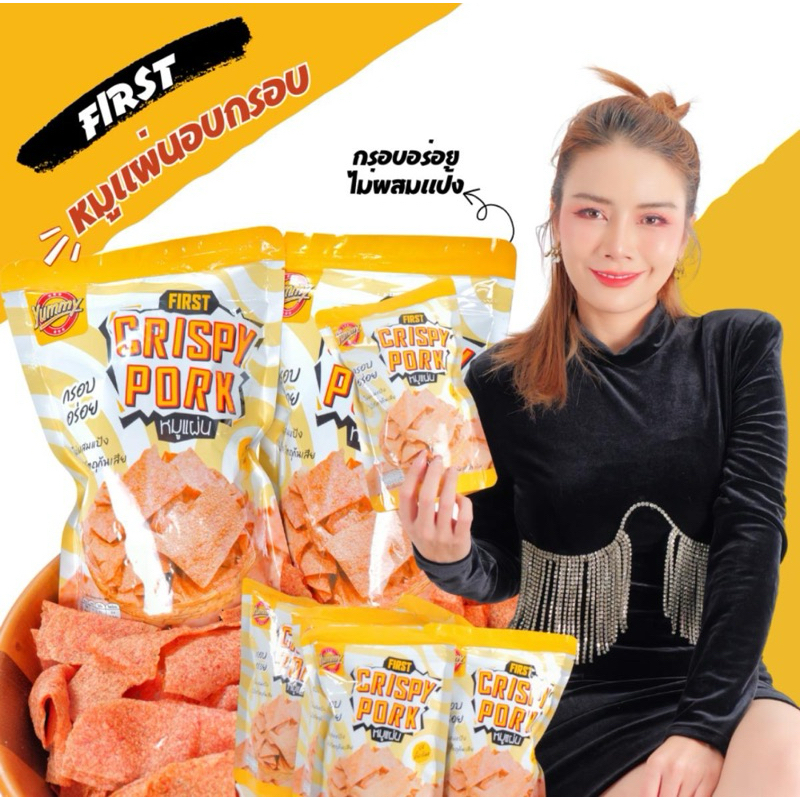 หมูแผ่นเฟิร์ส หมูแผ่นกรอบ FIRST CRISPY PORK