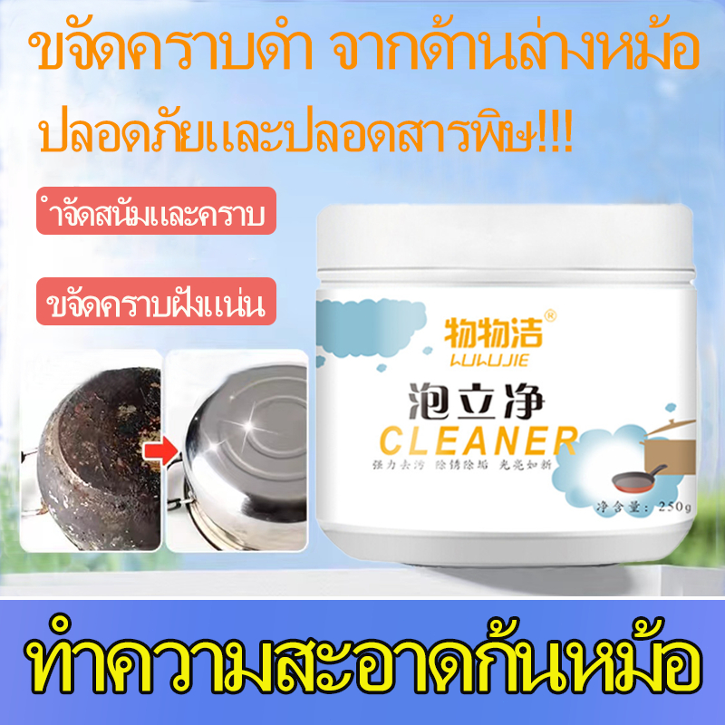 ผงทำความสะอาดล้ำลึก ผงขัดหม้อดำ ผงขัดหม้อ ทำความสะอาดเครื่องครัวสแตนเลส ขจัดคราบดํา จากด้านล่างหม้อ