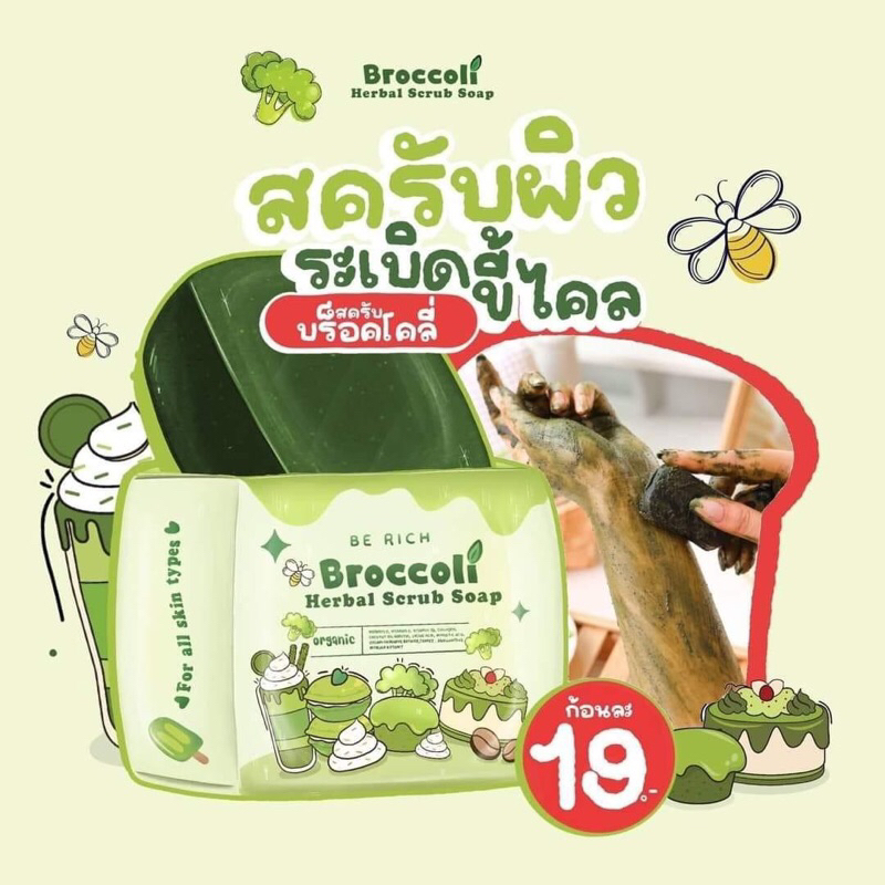สครับบล็อคโคลี่🥦เนื้อสครับละมุนไม่บาดผิว🥦ผิวกายจะใสขึ้น💯%