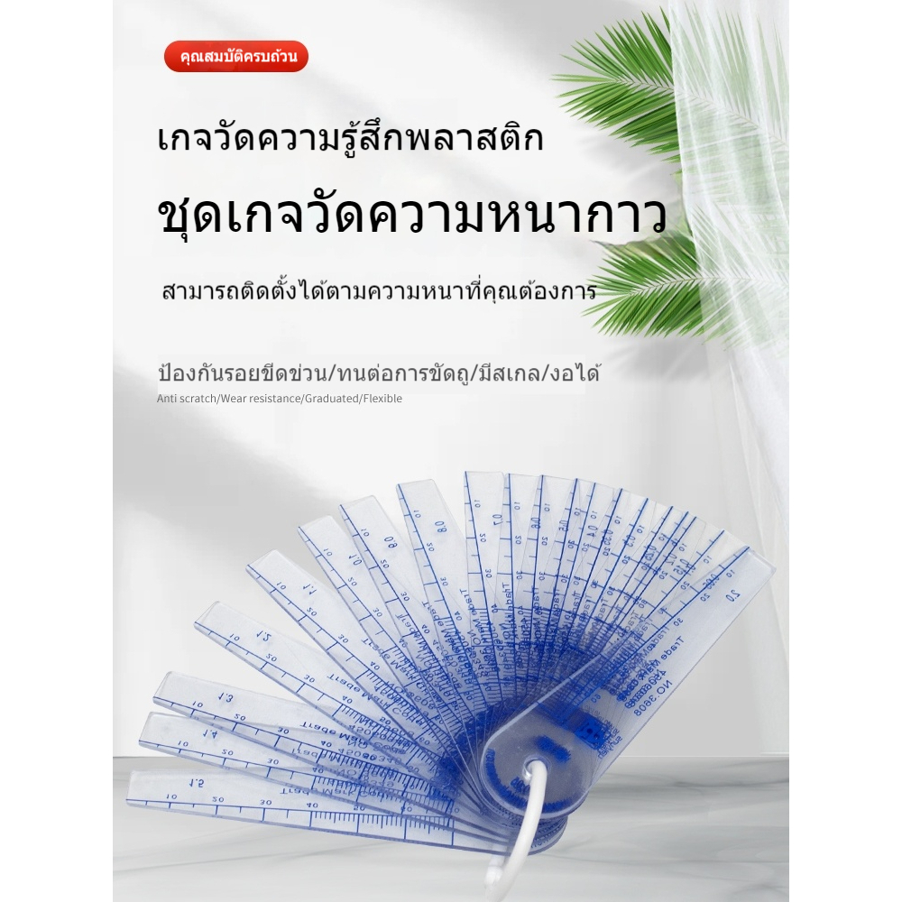 ฟิลเลอร์เกจพลาสติก Plastic Feeler Gauge 0.05-3mm 25 ชิ้น