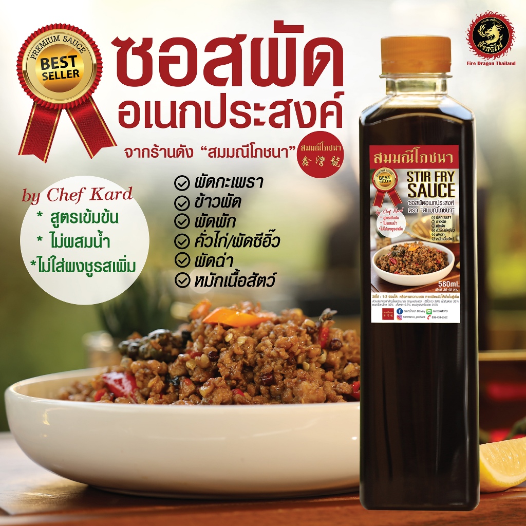 ซอสผัดอเนกประสงค์ ซอสผัดไฟแดง กะเพรา กับข้าวจานด่วน หมักเนื้อสัตว์