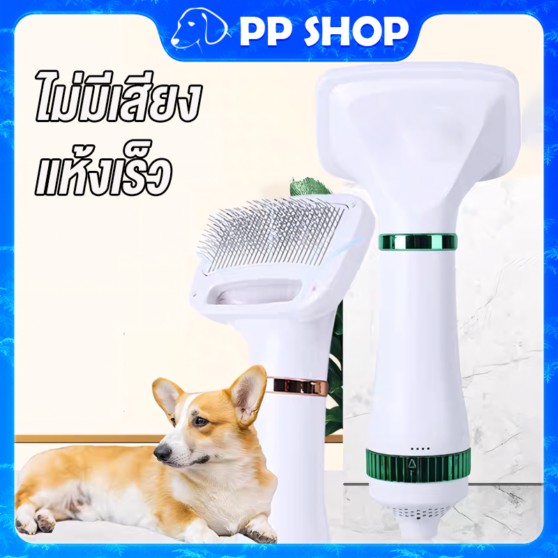 PP shop ส่งจากไทย! ไดร์เป่าผมสัตว์เลี้ยงแบบพกพา ไดร์เป่าขนแมว เลี้ยง หวีขนสุนัขไดร์เป่าผมแบบบูรณาการ หวีเป่า