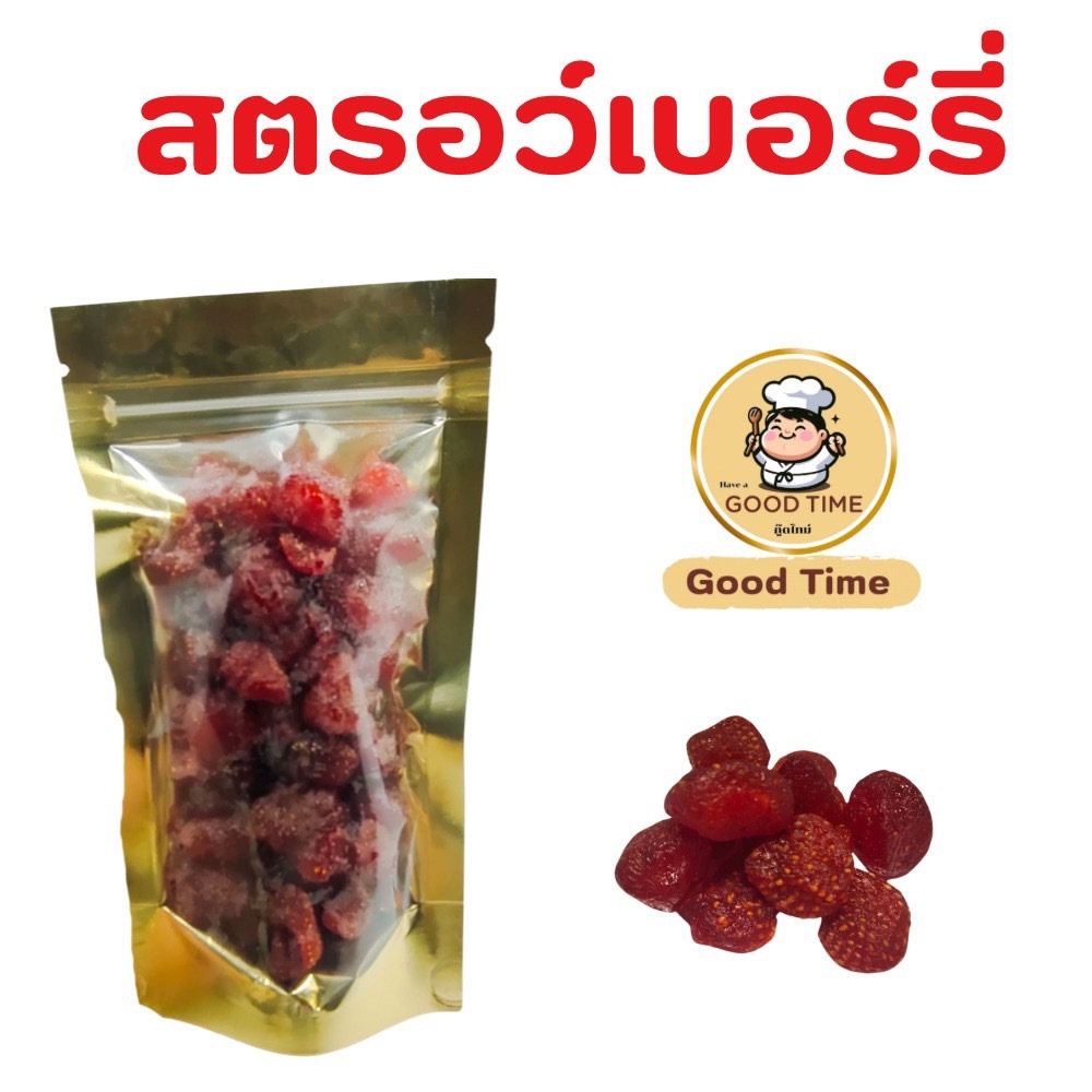 สตรอว์เบอร์รี่ by GoodTime (จัดส่งทุกวัน) บ๊วยอบแห้งหลากหลายรสชาติ ของว่าง ของทานเล่น ผลไม้อบแห้ง