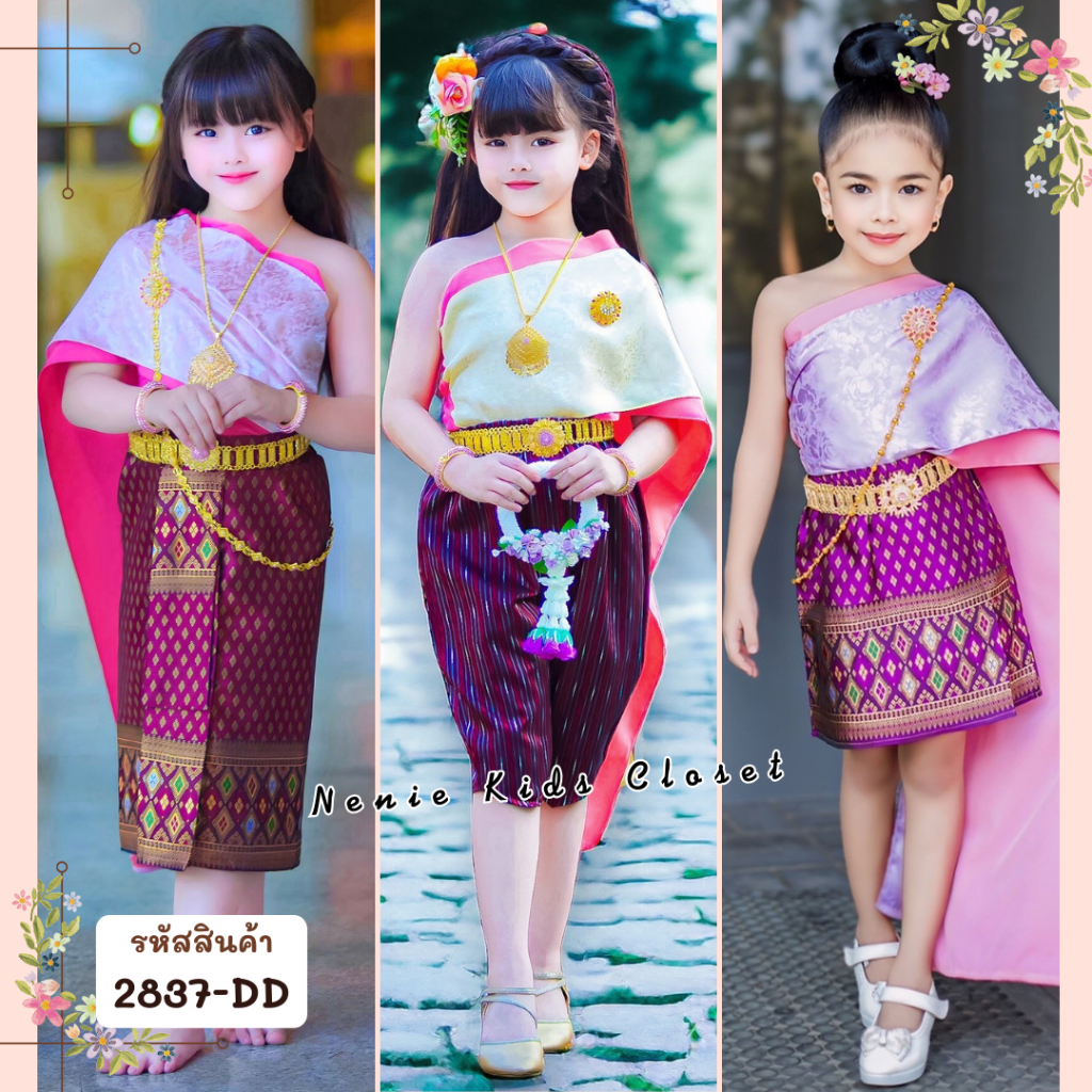 [2837-DD] ❝สีชมพู/สีม่วง❞ ชุดไทยเด็กหญิง ชุดผ้าไทย ชุดโจงกระเบน ชุดสงกรานต์ ผ้าสไบ แม่พุดตาน