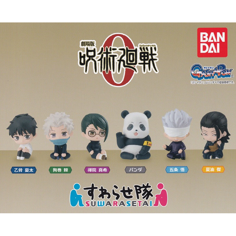 👻 มินิฟิกเกอร์ JJK 👻 Jujutsu Kaisen 0 Suwaretai Gashapon Figure/มหาเวทย์ผนึกมาร/กาชาปอง/ยูตะ/อินุมาก