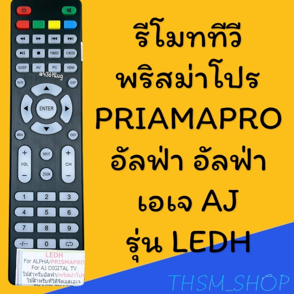 รีโมทรุ่น : พริสม่าโปรPrismapro อัลฟ่าALPHA ทีวีดิจิตอลเอเจAJ รหัส LEDH ตัวแบน สินค้าพร้อมส่ง