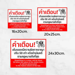 iC018SW ป้าย/สติกเกอร์ ขโมยสินค้าปรับ 50 เท่า หรือดำเนินคดีตามกฎหมาย ป้ายพลาสวูด สติกเกอร์ PVC คุณภาพสูง