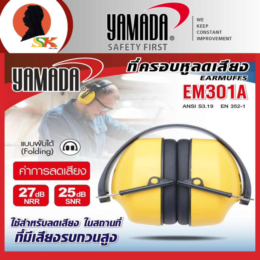 YAMADA ที่ครอบหูลดเสียง แบบพับเก็บได้ รุ่น EM301A
