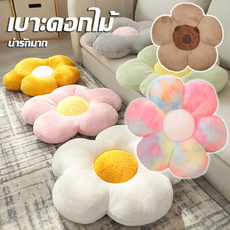 เบาะรองนั่ง เบาะ เบาะดอกไม้ น่ารักมาก หมอนตุ๊กตา หมอนโซฟา