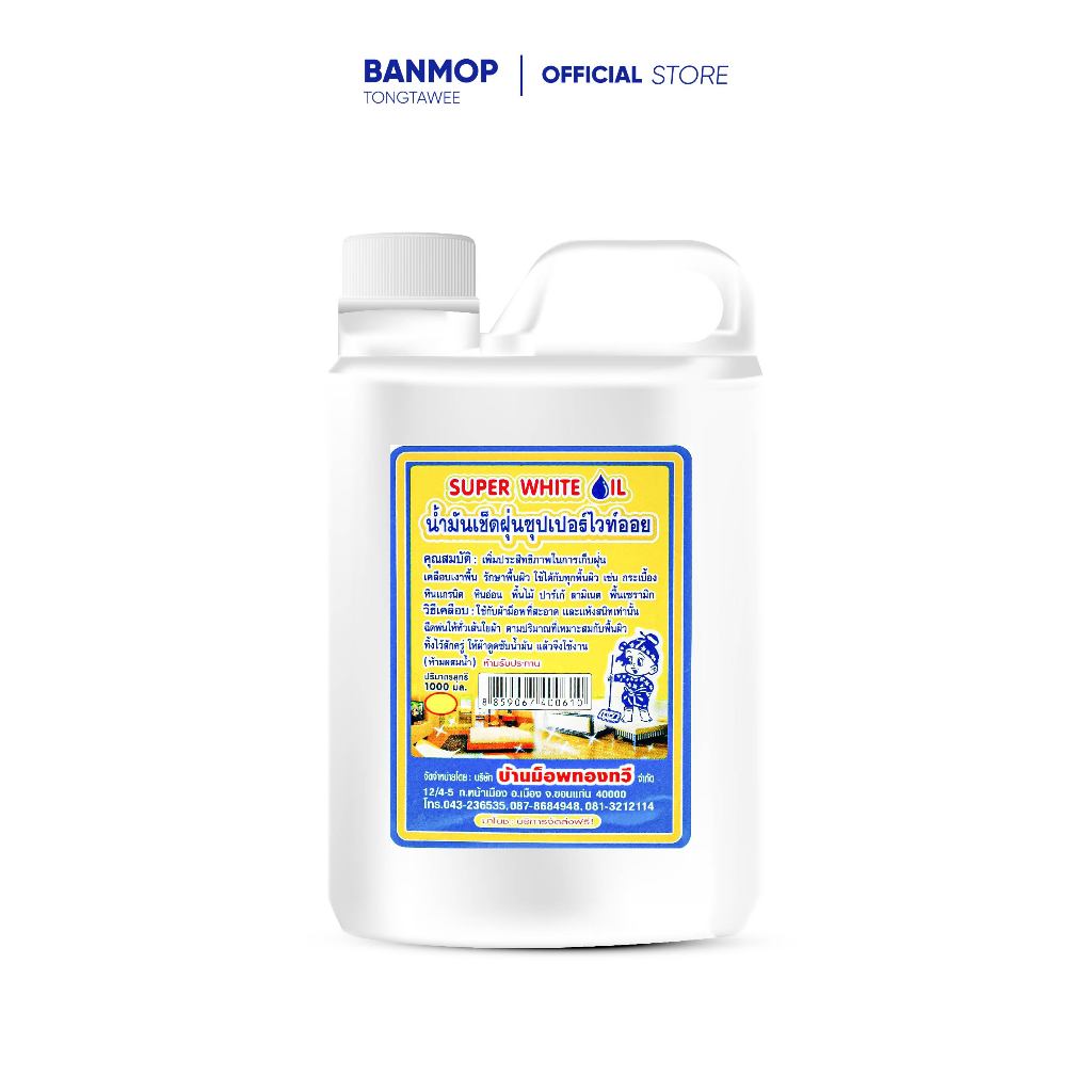 น้ำยาดันฝุ่น น้ำยาถูพื้น ขนาด 1000 ml แกนลอน
