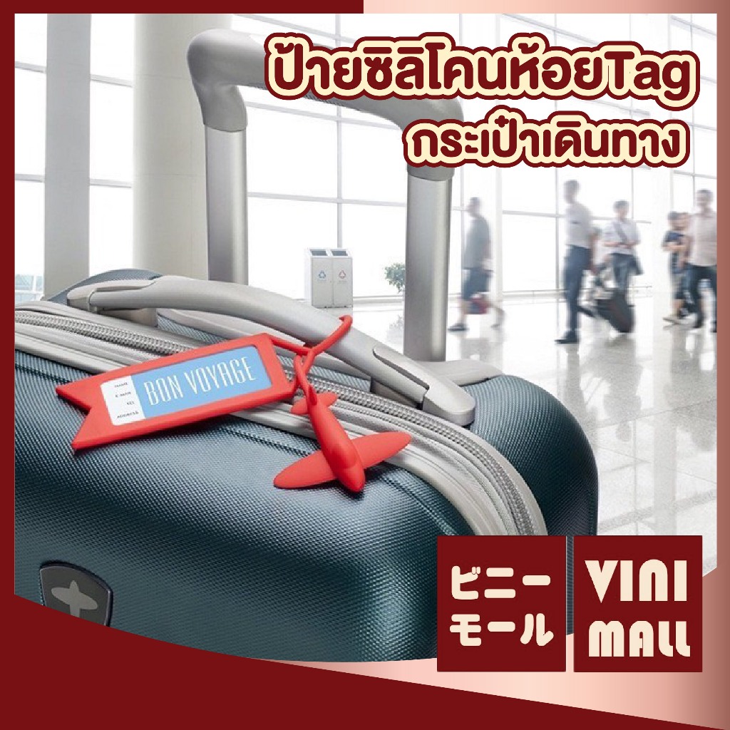 VINIMALL IQ3 แผ่นแขวนกระเป๋าเดินทาง รูปเครื่องบิน ป้ายห้อยกระเป๋า แท็กกระเป๋า ติดกระเป๋าเดินทาง Luggage tag สะดวก SET 2