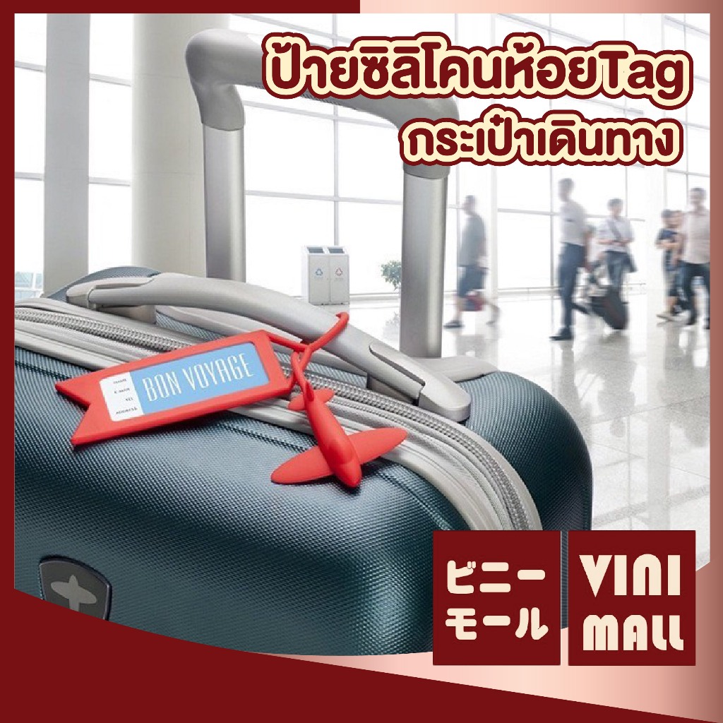 VINIMALL IQ3 แผ่นแขวนกระเป๋าเดินทาง รูปเครื่องบิน ป้ายห้อยกระเป๋า แท็กกระเป๋า ติดกระเป๋าเดินทาง Luggage tag SET2 DD