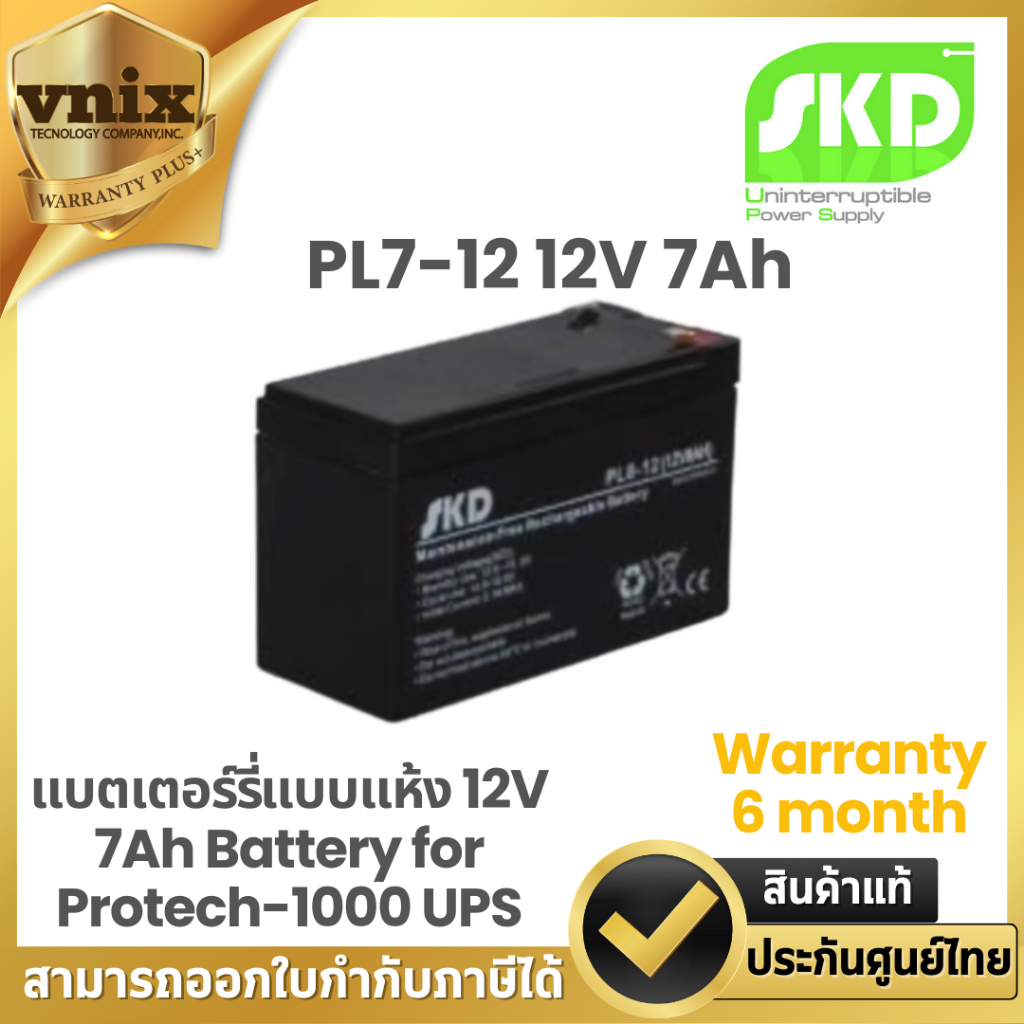 SKD PL7-12 แบตเตอร์รี่แบบแห้ง 12V 7Ah Battery for Protech-1000 UPS Warranty 6 month