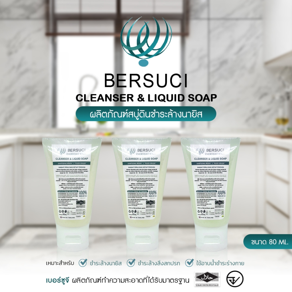 สบู่ดิน Bersuci ผลิตภัณฑ์สำหรับชำระล้างนายิส 80 ml