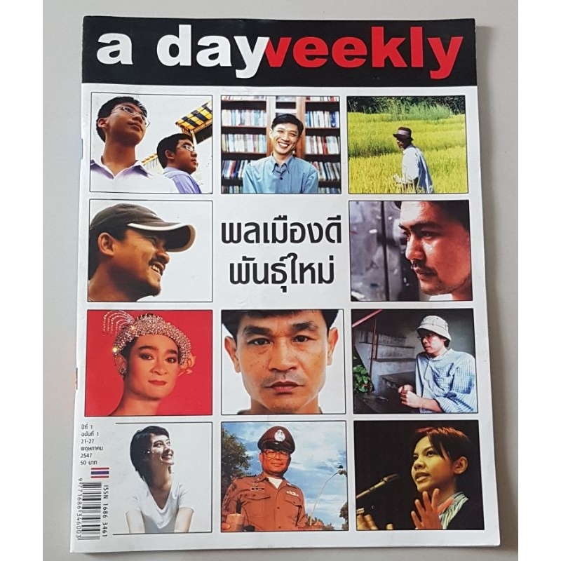 a day weekly ฉบับแรก ปีที่1 ฉบับที่1