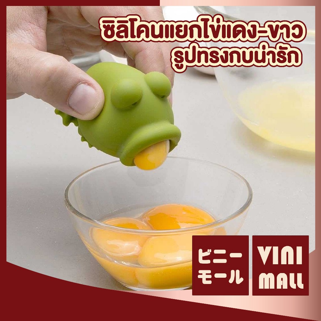【VINIMALL คุณภาพดี】IQ6 ซิลิโคนแยกไข่แดง-ขาว ลายสัตว์ ใช้งานง่าย ล้างสะอาด ไม่เลอะมือ ดีไซน์สุดคิ้วท์ GK