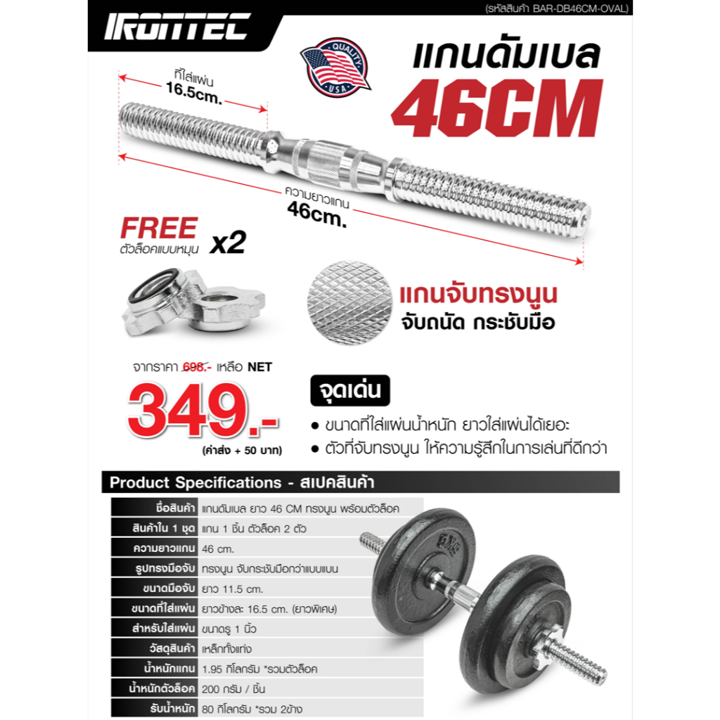 แกนดัมเบล 46cm ทรงนูน พร้อมตัวล็อค – เครื่องออกกำลังกาย แบรนด์ IRONTEC ราคา ถูกที่สุด ดีลบีเคเค แกลเลอรีภาพที่ 2