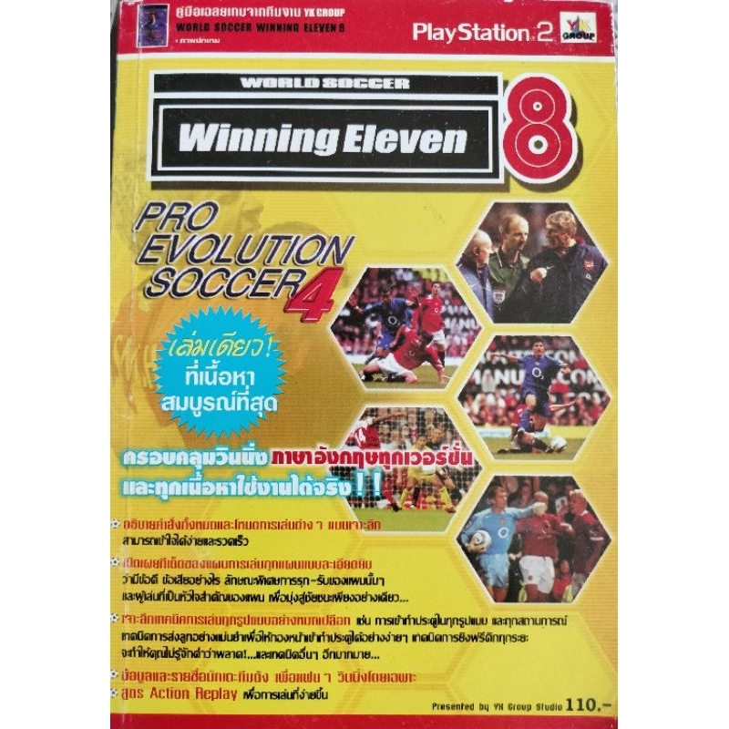 Winning Eleven 8 Pro Evolution Soccer หนังสือบทสรุปเกมส์ หนังสือเฉลยเกมส์