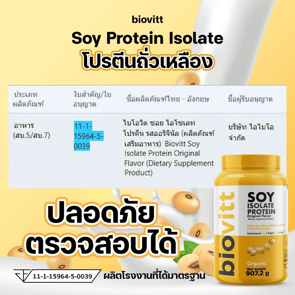 Biovitt Soy Isolate Protein ซอยโปรตีน ไอโซเลท ออแกนิค 100% โปรตีนถั่วเหลือง 907.2 กรัม [26 Servings] รูปที่ 6