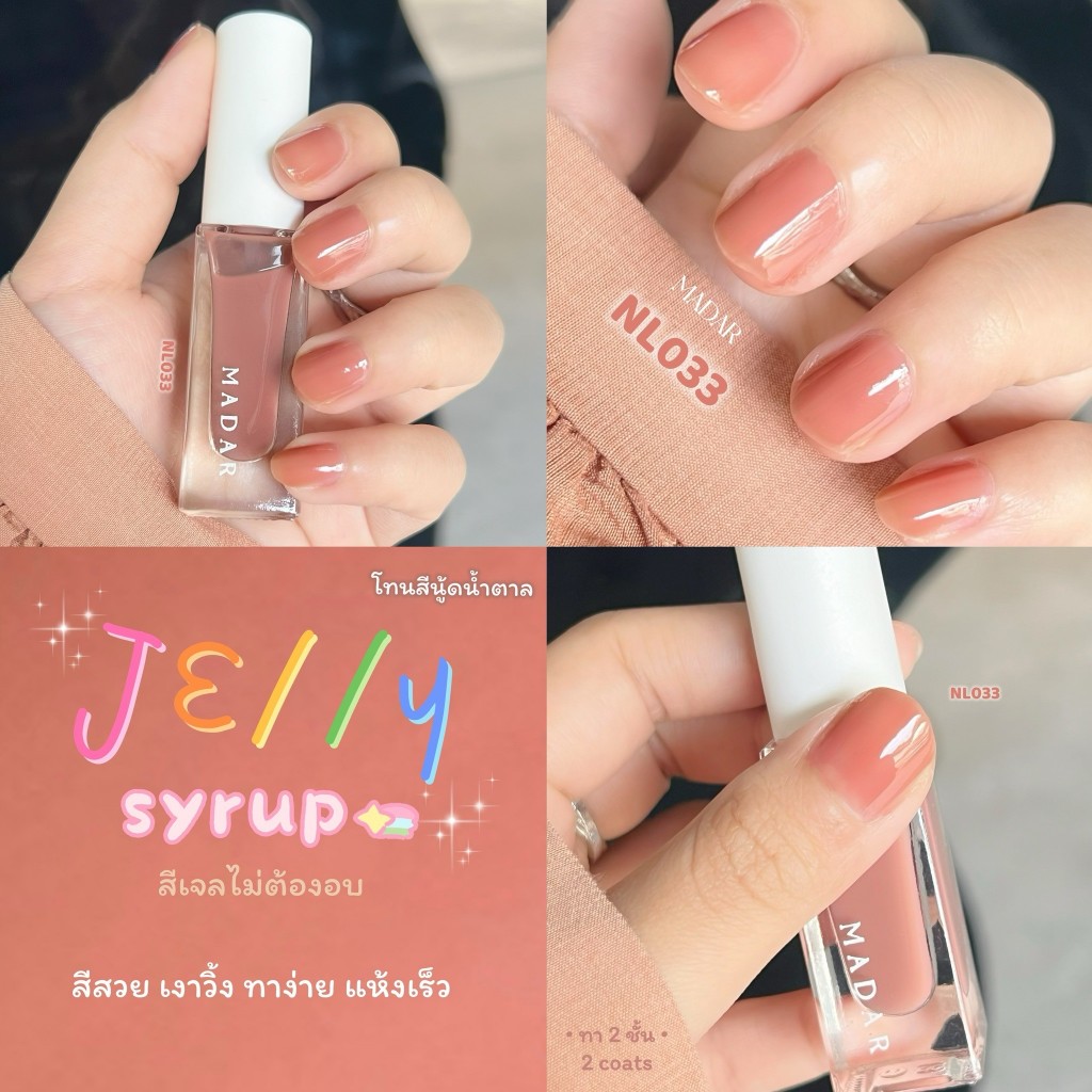 ยาทาเล็บสีสุขภาพดี NL033 โทนสีนู้ดน้ำตาล เนื้อเจลลี่ ไซรัป สีเจลไม่ต้องอบ ขนาด 7 ML.
