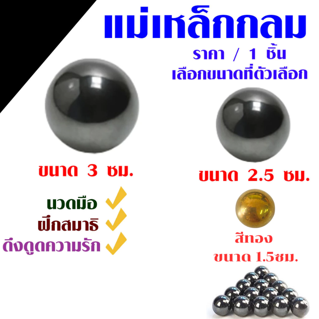 แม่เหล็ก ทรงกลม 1.5,2.5,3 ซม. ฝึกสมาธิ นวดมือ แม่เหล็กกลม แม่เหล็กดำ ลูกแก้ว เหล็กกลม แม่เหล็กแรงสูง ดูดแรง ของเล่น ZX