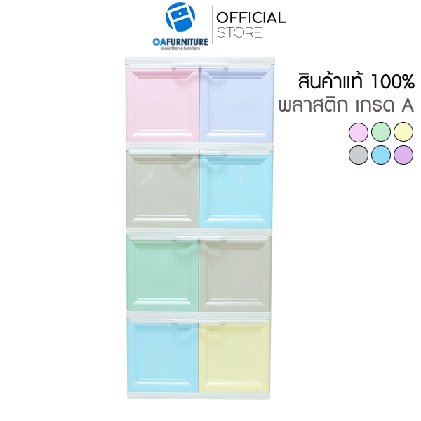 OA Furniture ตู้พลาสติกอเนกประสงค์ 4 ชั้น รุ่น COLOR VID ตู้เก็บของ ชั้นวางของ ตู้เสื้อผ้า ตู้เสื้อผ้าเด็ก เก็บของเล่น