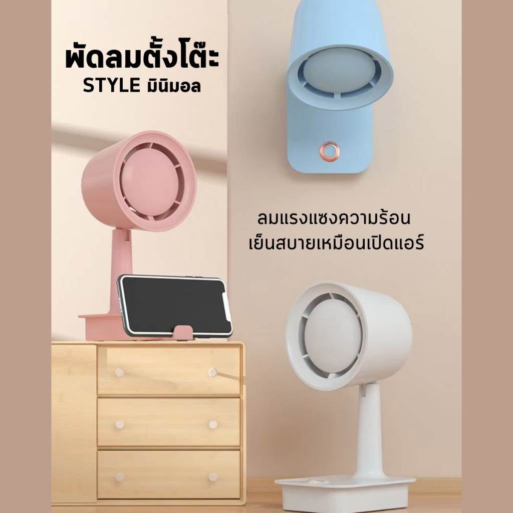 [news] 2in1 พัดลมตั้งโต๊ะ+ที่วางมือถือ สไตล์มินิมอล ปรับความแรง 3 ระดับ