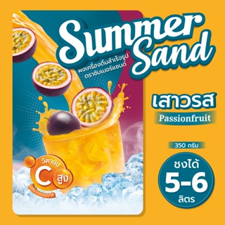 ผงเครื่องดื่มสำเร็จรูป รส เสาวรส ตราซัมเมอร์แซนด์ 350 กรัม S…