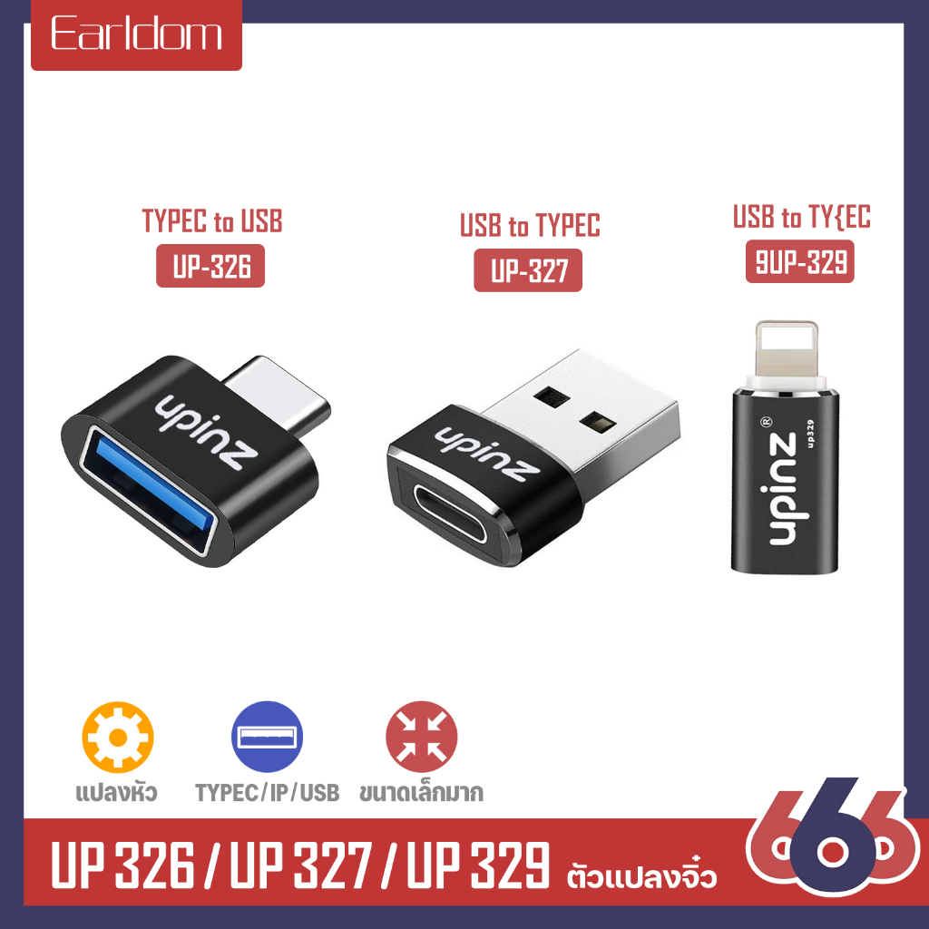 UPINZ UP326-UP327-UP329 อะแดปเตอร์แปลง USB-C Male Type C to USB Adapter 2.0 A Female Data ขนาดเล็กพก