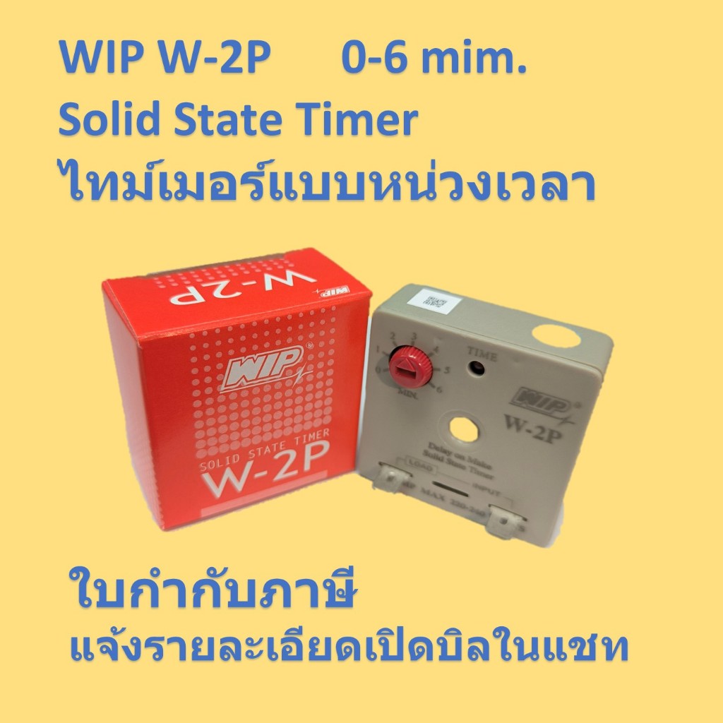 W-2P Solid State Timer ไทม์เมอร์แบบหน่วงเวลา WIP