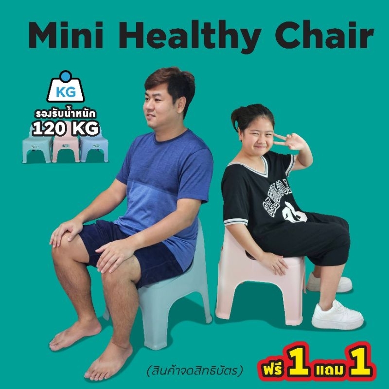 [1แถม1] เก้าอี้พลาสติกเพื่อสุขภาพ ปรับสรีระร่างกาย รับนน.ได้มากถึง 120กก.กระดูกหลังหนา ดีที่สุดในตลาด!!
