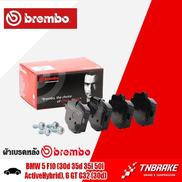 BREMBO CERAMIC ผ้าเบรคหลัง BMW SERIES 5 F10 (30d 35d 35i 50i ActiveHybrid) SERIES 6 GT G32 (30d) เบร