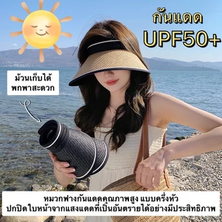 พร้อมส่งในไทย หมวกฟางกันแดด UPF50+ ม้วนเก็บได้พกพาสะดวก