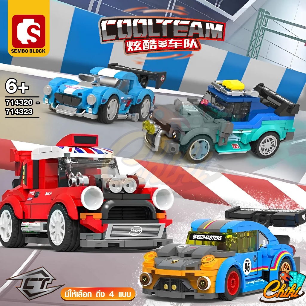 ตัวต่อ รถแข่ง Sembo Block Race Car SD714320 - SD714323 มีให้เลือก 4 แบบ